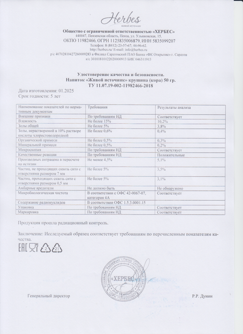 Паспорт №012025
